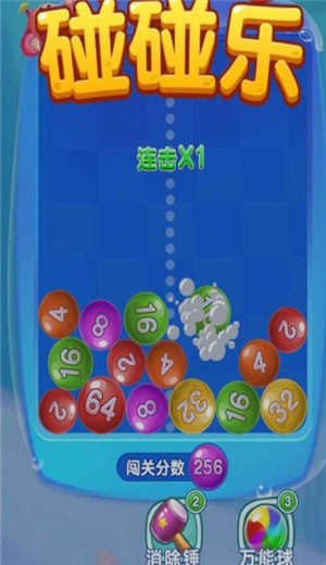 数字碰碰乐截图