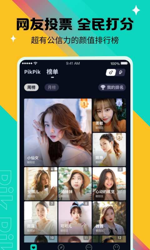 PikPik社交截圖