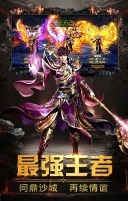 完美传奇之烈火遮天截图