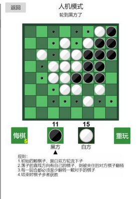 黑白棋截图1