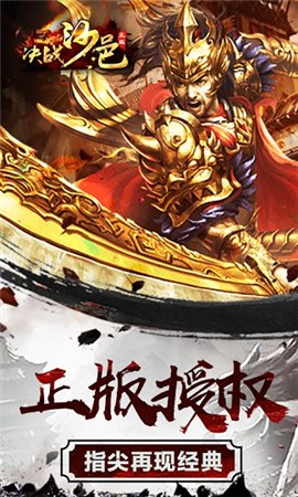 怀旧沙邑传奇截图