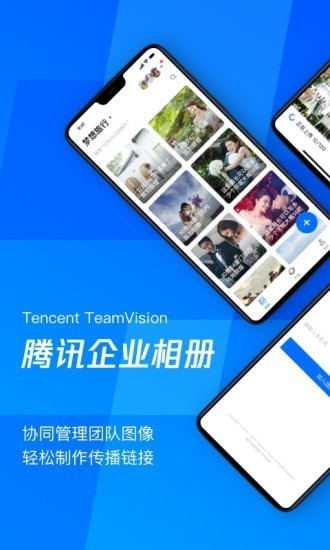 騰訊企業(yè)相冊截圖