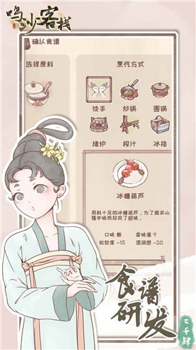 鳴沙客棧1.4截圖