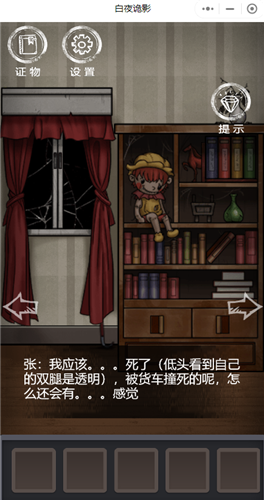 白夜诡影截图