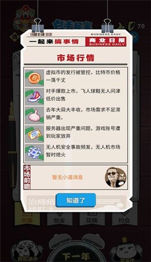 接钱钱大挑战截图