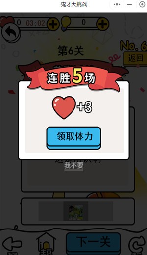 鬼才大挑战截图