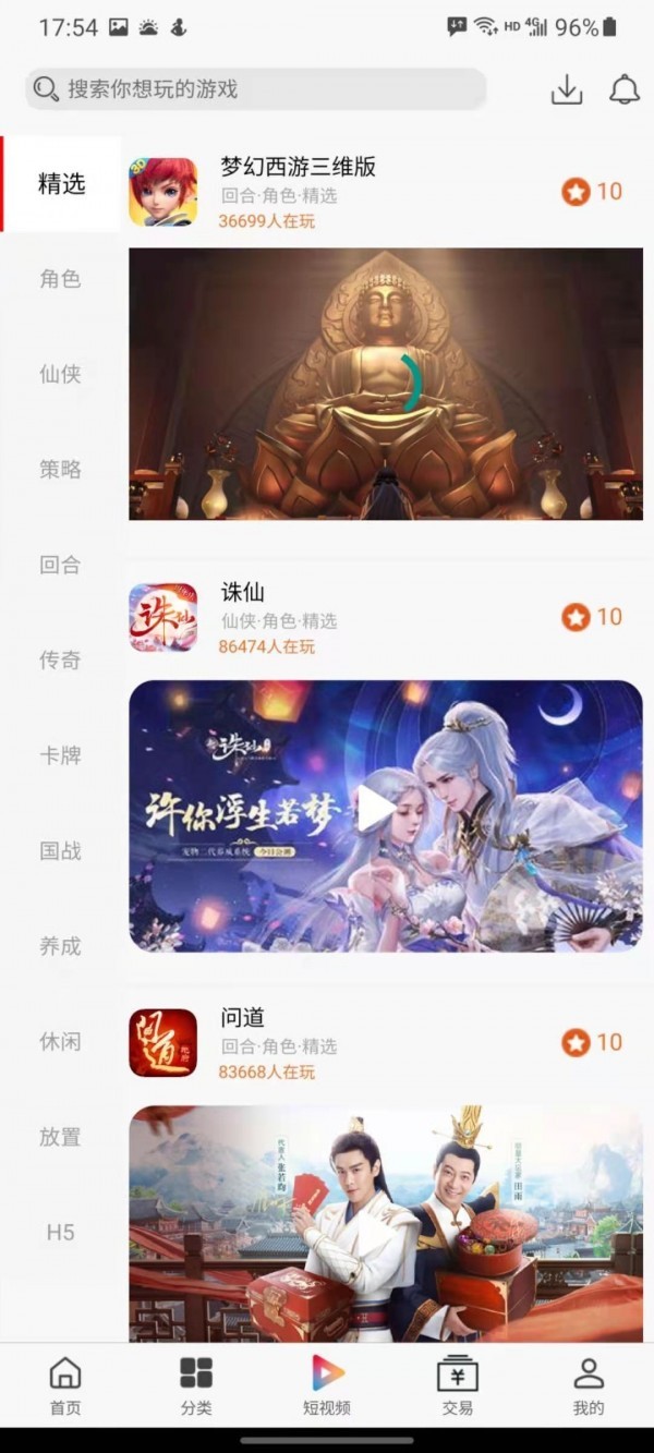 E折游截图