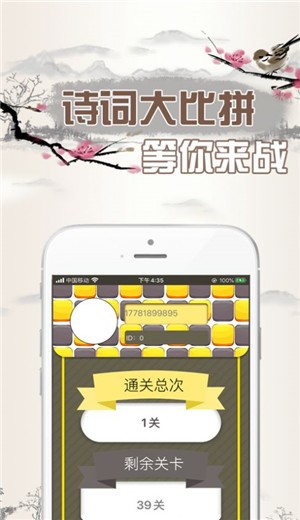 天天爱诗词截图