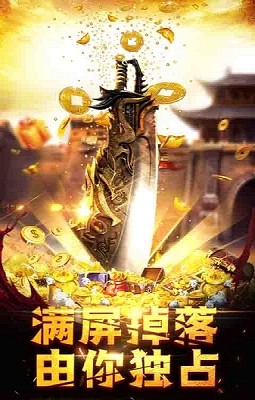 剧毒传奇高爆版截图