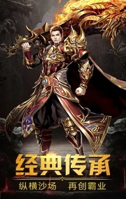 完美传奇之烈火遮天截图