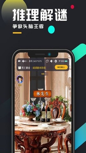 百变大侦探金蝉脱壳截图