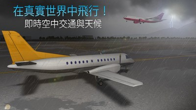 模擬航空管制員截圖