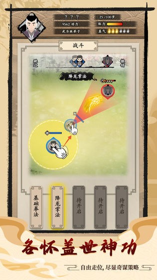 大俠式人生截圖