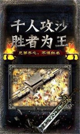 裁决传世188手游截图
