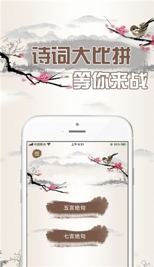 天天爱诗词截图
