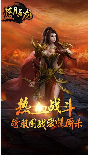 蓝月屠龙截图