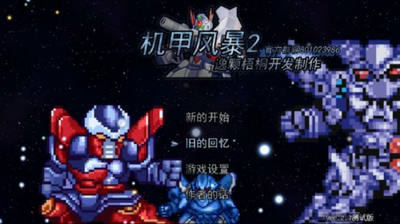 機(jī)甲風(fēng)暴2手游截圖