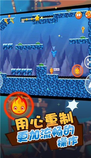 冰火人公主与王子截图