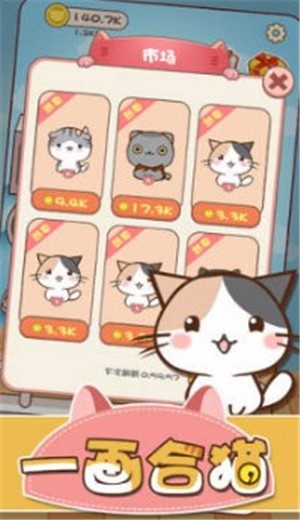 一畫合貓游戲截圖