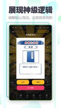 百变大侦探129童谣杀人事件截图