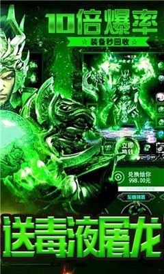 毒液传奇私服手游