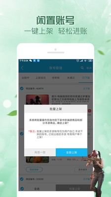 租号玩上号器截图3