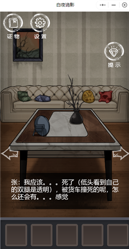 白夜诡影截图