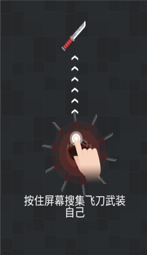 王牌飞刀手截图