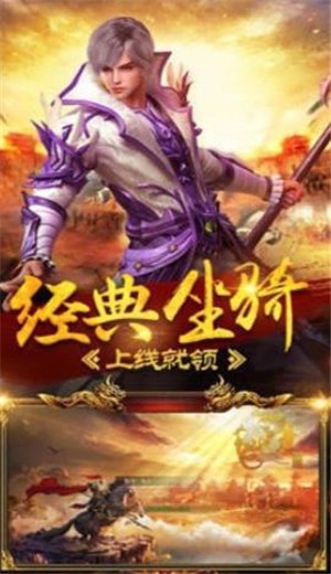 盛世龙城传奇单职业截图