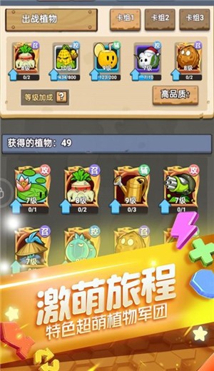 植物大作戰(zhàn)手游截圖