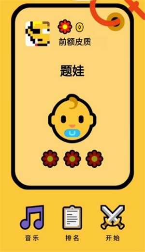 我是题霸截图