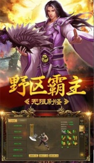 盛世龙城传奇单职业截图
