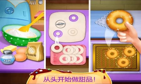 开心宝宝甜品店手游