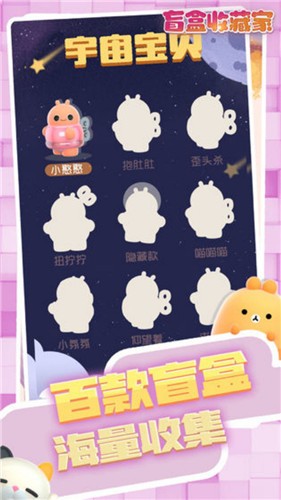 盲盒收藏家測試版截圖