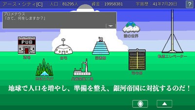 宇宙戰(zhàn)艦物語(yǔ)截圖