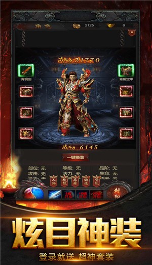 單機傳奇掛機變態(tài)版截圖