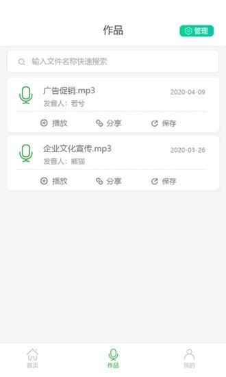 視頻配音大師截圖