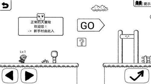 正常的大冒險中文版截圖