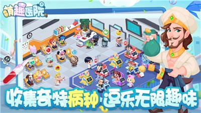 萌趣医院6.2.0手游