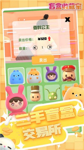 盲盒收藏家測試版截圖