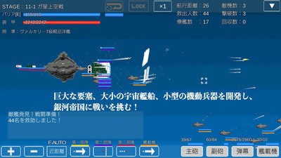 宇宙戰(zhàn)艦物語(yǔ)截圖