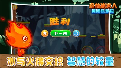 森林冰火人勇闖侏羅紀截圖