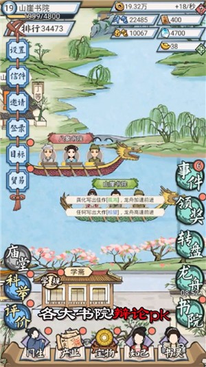 古代書(shū)院模擬器免廣告版截圖