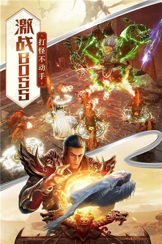 彻地钉传奇手游