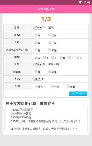 女友价值计算器截图
