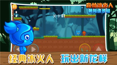 森林冰火人勇闖侏羅紀截圖