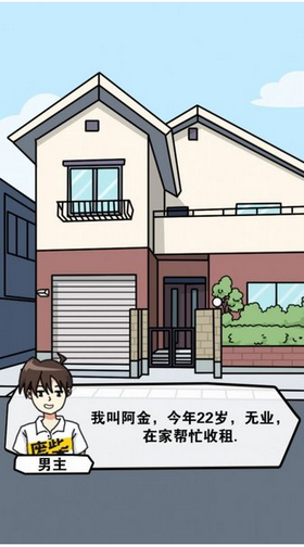 櫻花公寓模擬器截圖