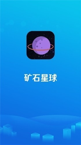 礦石星球截圖