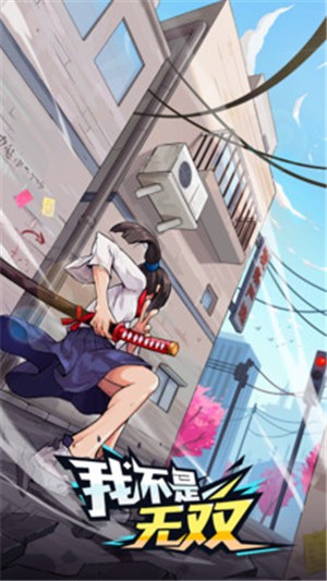 我不是無雙1.3.0截圖