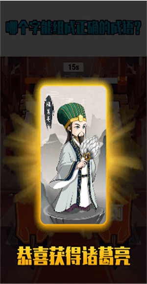 我们猜成语手游